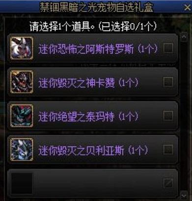 地下城与勇士囚禁黑暗之光宠物属性是什么