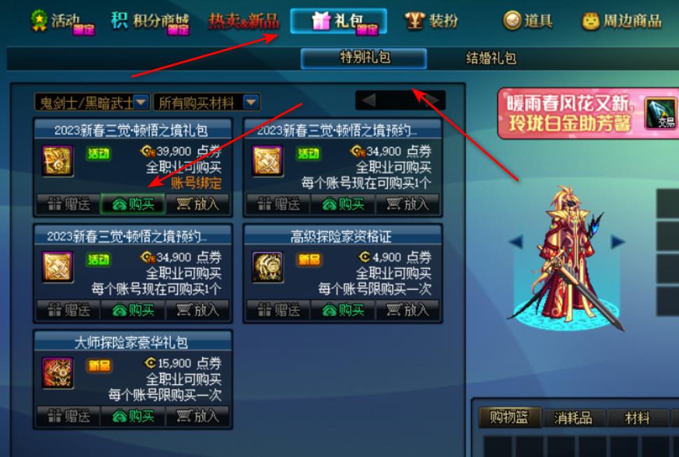 地下城与勇士的10000欢乐券怎么用_DNF中如何使用10000欢乐券