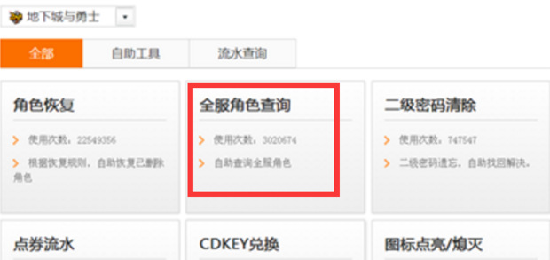 地下城与勇士官网全服角色查询在哪里_DNF官网全服角色查询在哪里
