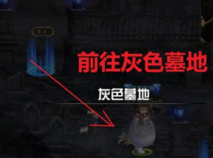 地下城与勇士100级普雷的前置任务在哪里_DNF100级普雷前置任务地点在哪里