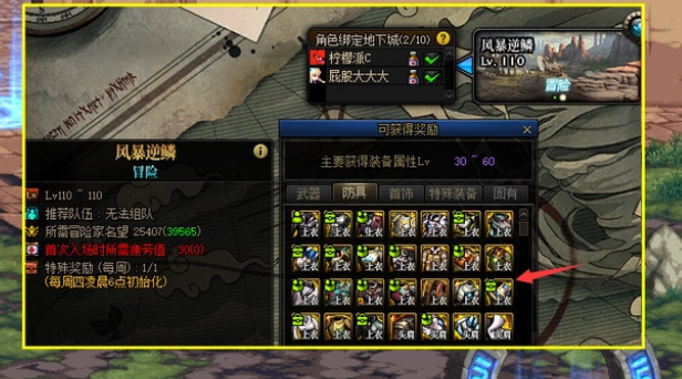 地下城与勇士30出血上衣在哪刷_DNF如何刷取DNF出血上衣