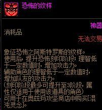 dnf奥兹玛恐怖纹样有什么用