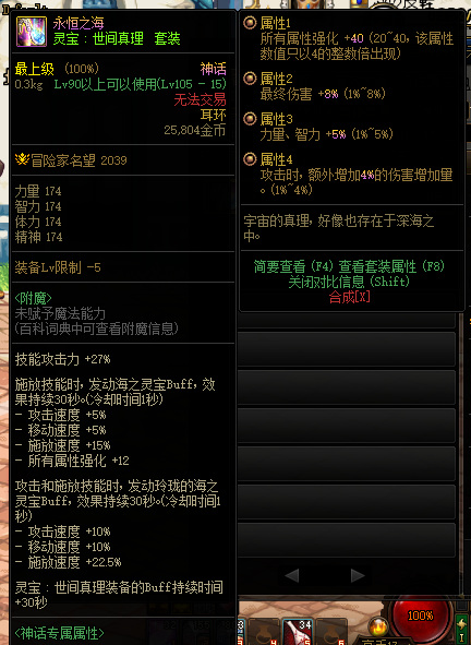 地下城与勇士灵宝套会稀释星之海吗_dnf灵宝套破坏星之海 dnf