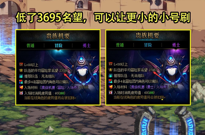 dnf贵族机要勇士和冒险的区别是什么
