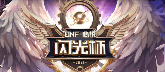 地下城与勇士闪光杯是一个角色还是一个账号