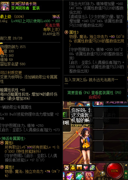 地下城与勇士深渊囚禁者长袍适合什么职业