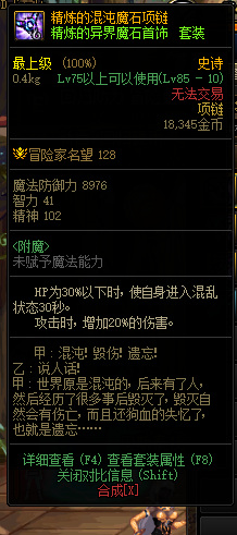 dnf的精炼的异界魔石首饰套装属性怎么激活