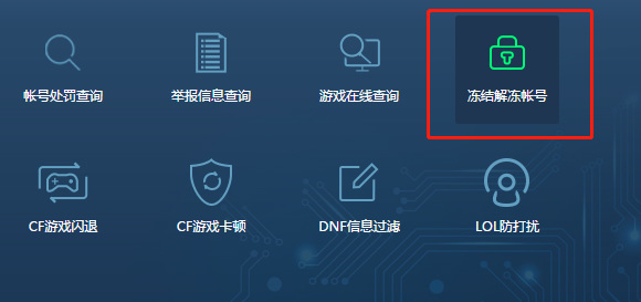 地下城与勇士解冻失败怎么办