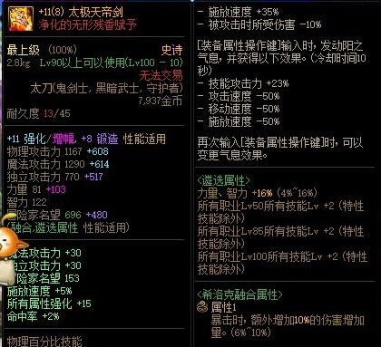 地下城与勇士影刃增幅什么属性