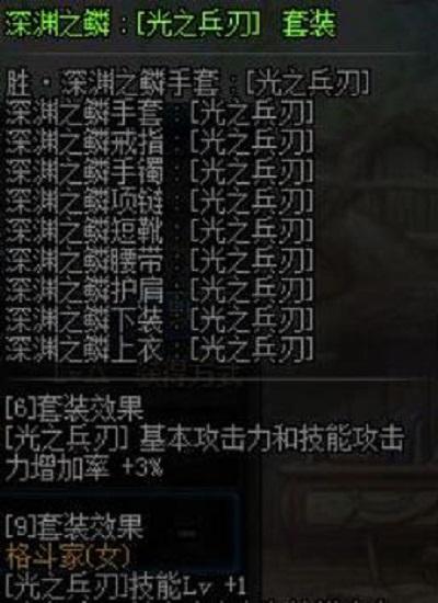 dnf女气功深渊之鳞选哪个_dnf女气功之鳞