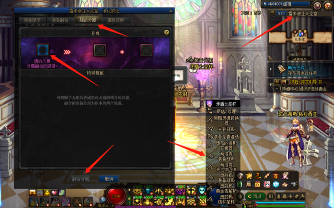 地下城与勇士残香怎么分离