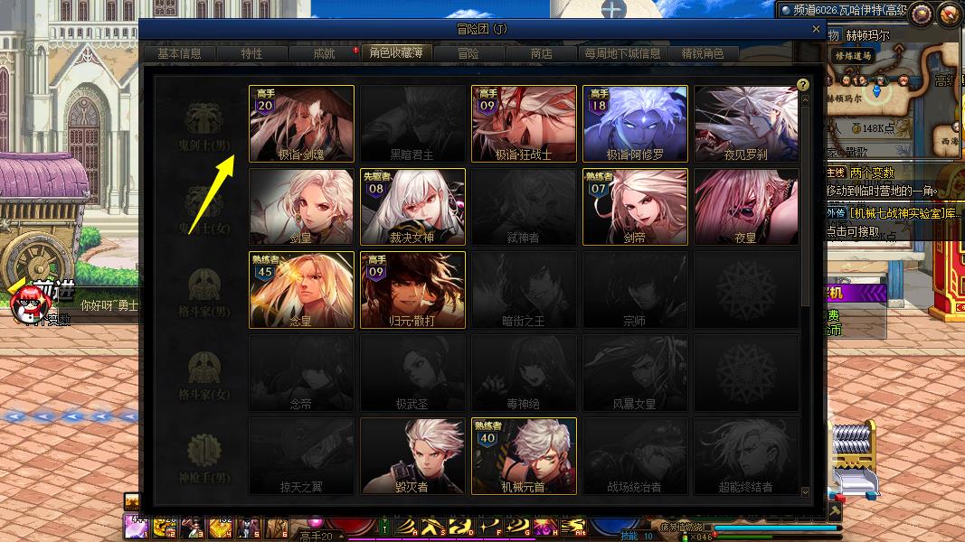 dnf冒险团最高熟练度角色怎么换