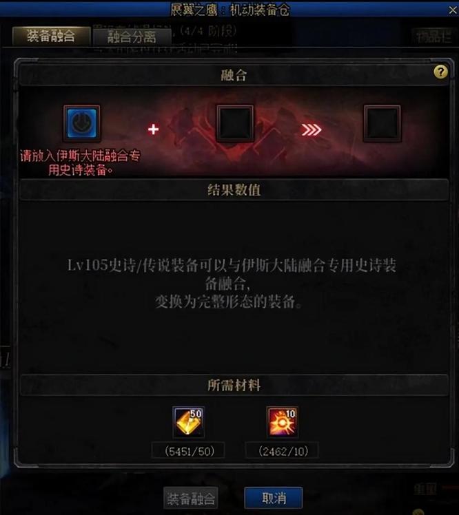 地下城与勇士110军团装备融合需要什么材料