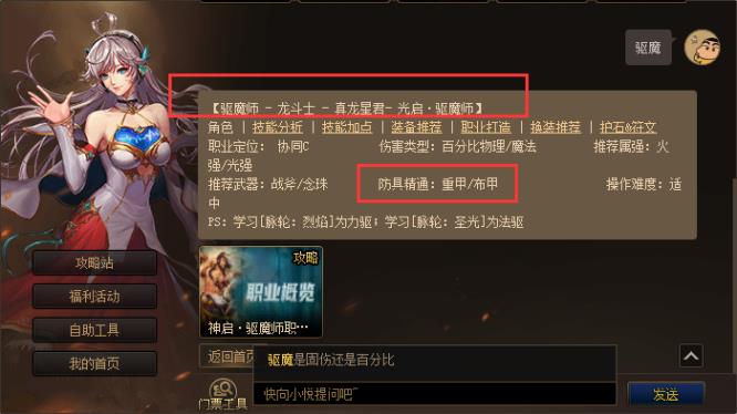 dnf驱魔穿重甲还是板甲