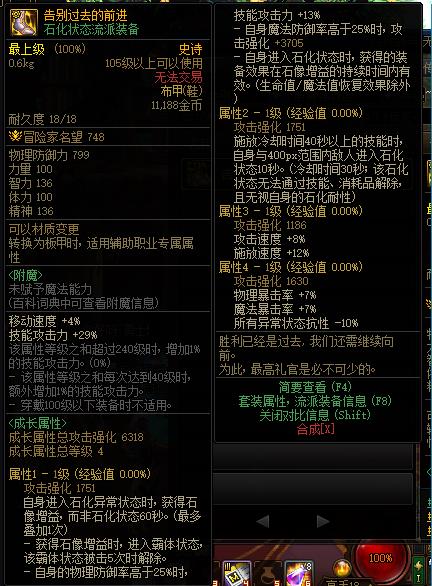 地下城与勇士石化鞋没小怪不触发怎么办