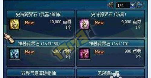 地下城与勇士跨界石代表数字几_DNF跨界石代表数字几