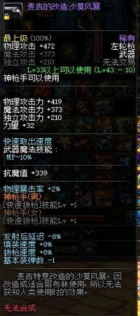 地下城与勇士男枪武器幻化什么好看