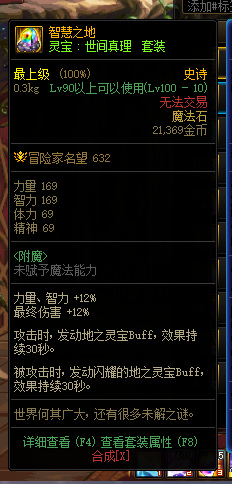 灵宝世间真理怎么样_DNF探索真理