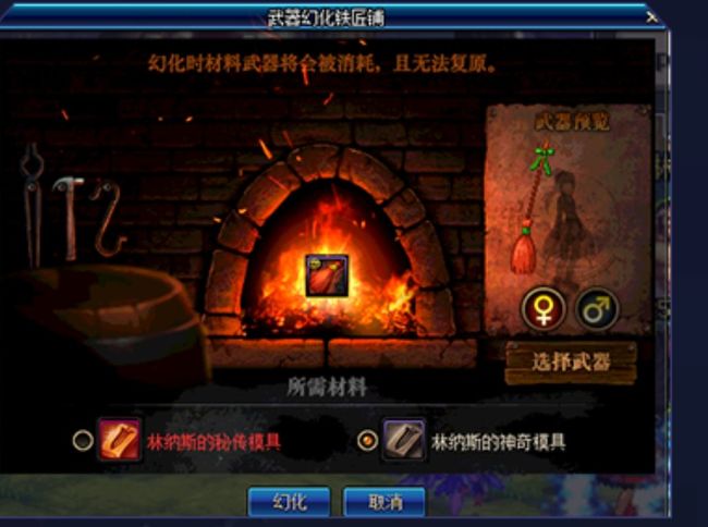 dnf不小心把毕业武器幻化了怎么办