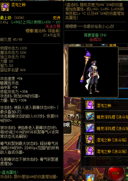 地下城与勇士逐风者用什么武器