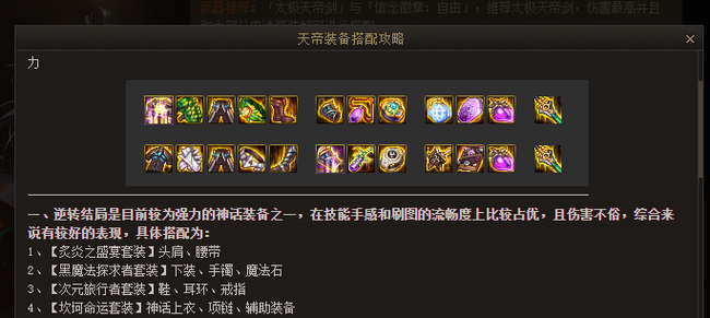 地下城与勇士100版本平民天帝装备怎么选择