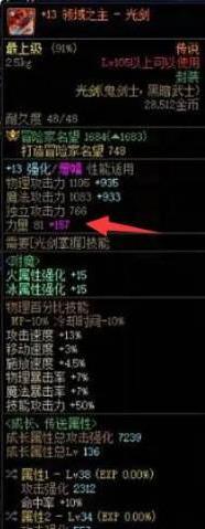 DNF红12和红13武器差距多少