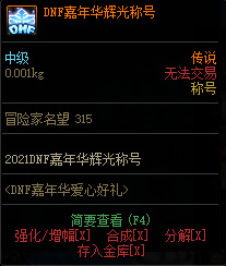 dnf嘉年华辉光称号属性是什么