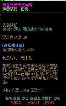 地下城与勇士光翼天使怎么转换成神兽