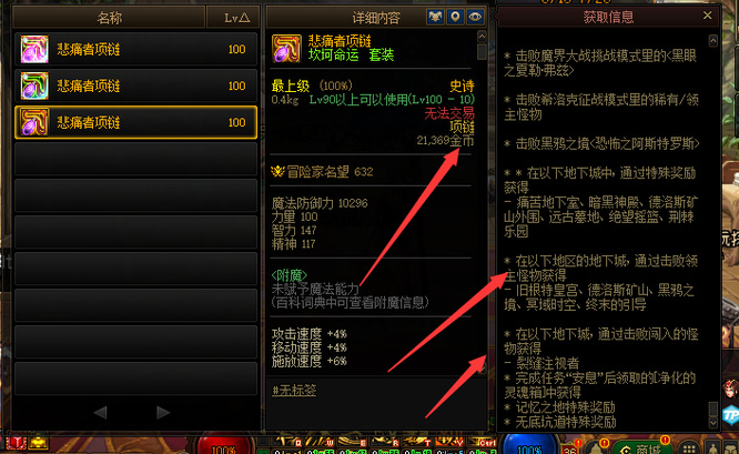 地下城与勇士坎坷命运套装在哪里爆_DNF坎坷命运套装爆率位置揭秘