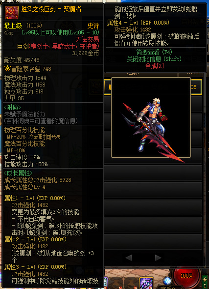 dnf弑神者110级用什么武器