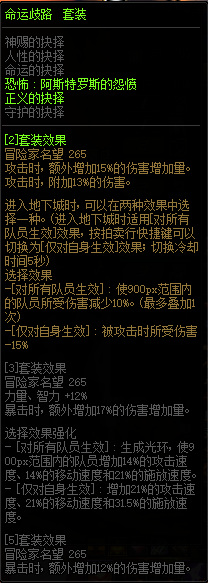地下城与勇士刃影逆转结局最强搭配是什么_DNF刃影逆转必备最强组合