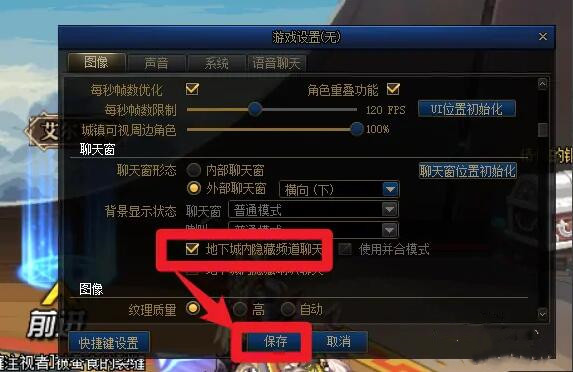 地下城与勇士频道聊天怎么关_如何关闭《dnf》中的频道聊天
