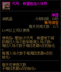 dnf特殊地下城追加入场券有奖励吗