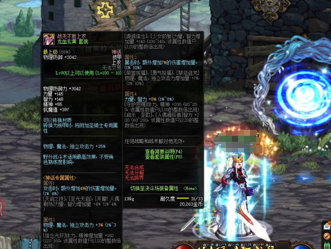 dnf神话属性怎么改