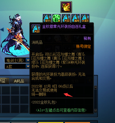 地下城与勇士国庆套可交易的有哪些_DNF国庆交易可用套装一览