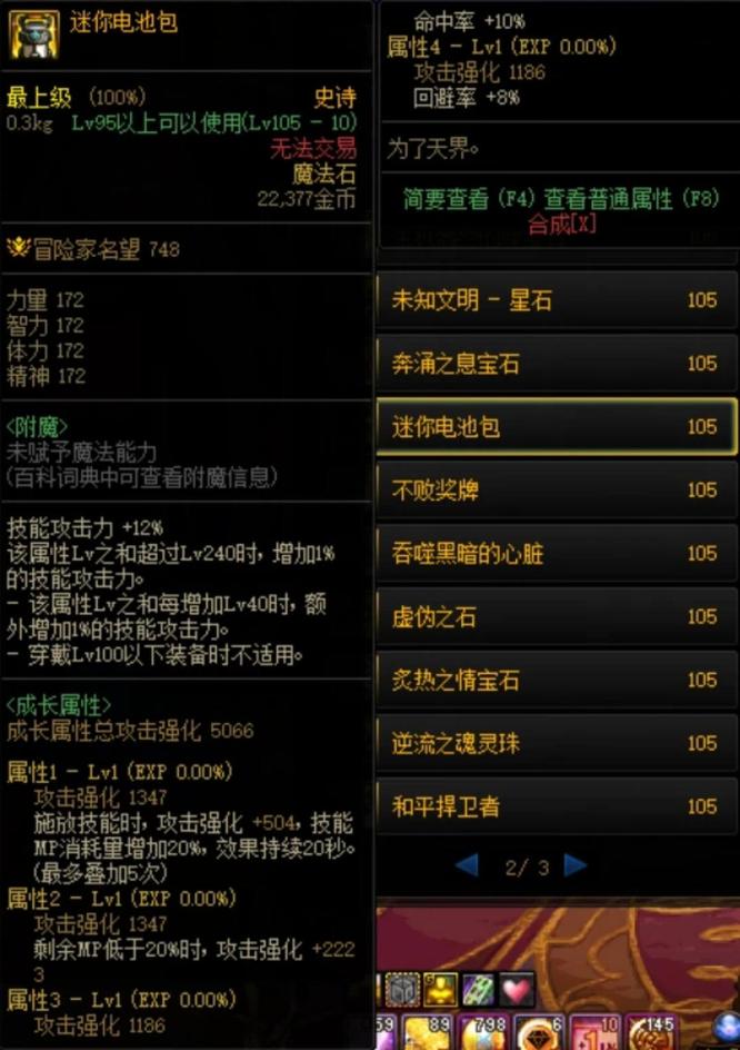 地下城与勇士110迷你电池包哪个图出