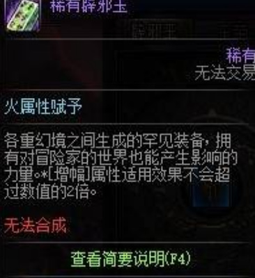 地下城与勇士辟邪玉掉落规则是什么_dnf中辟邪玉的掉落规则是什么