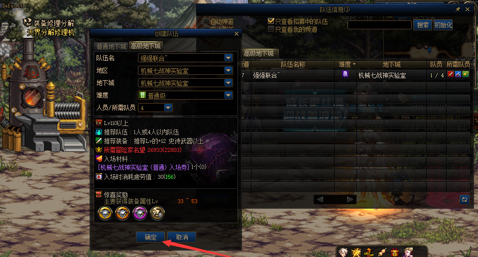 DNF110级版本机械战神组队进不去怎么办_DNF机械战神组队进不去问题解决