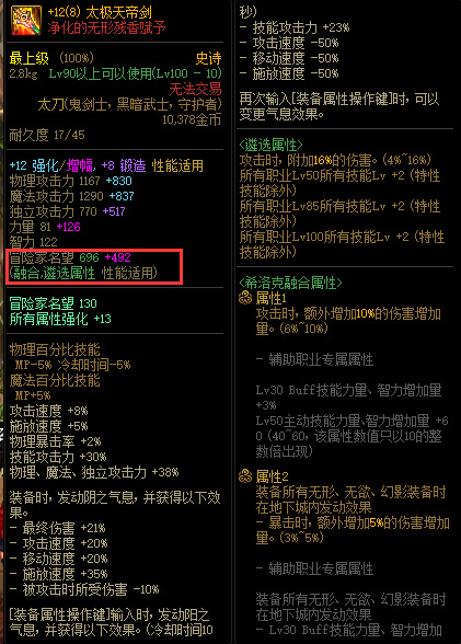 地下城与勇士红12武器加多少名望