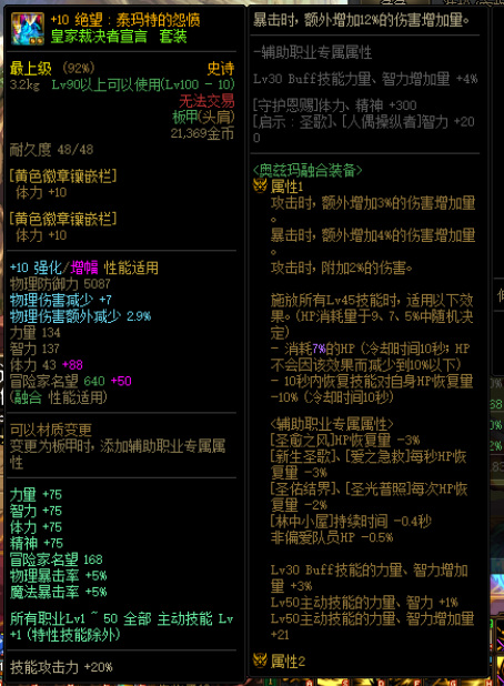 地下城与勇士漫游带什么奥兹玛的装备