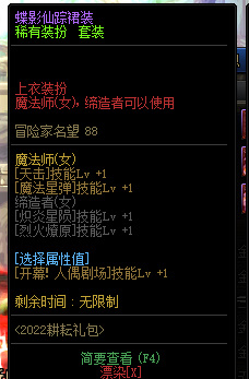 地下城与勇士小魔女时装上衣选什么技能