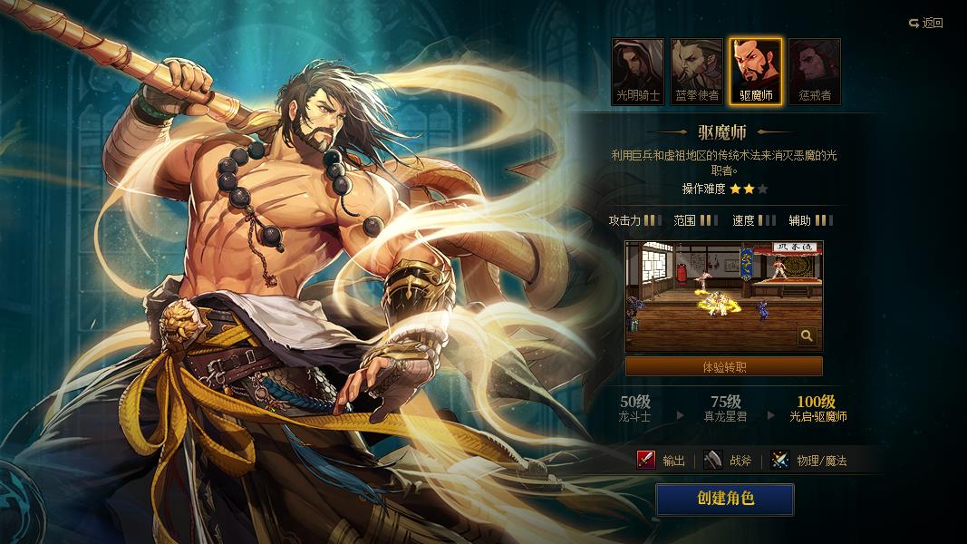 地下城与勇士驱魔师三觉叫什么