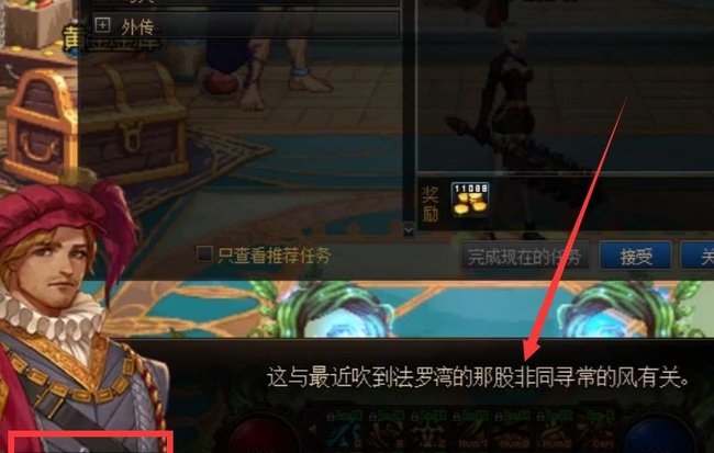 地下城与勇士从远方吹来的风任务怎么完成不了_DNF远方的风任务无法完成