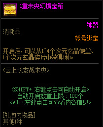 地下城与勇士怎么白嫖次元玄晶