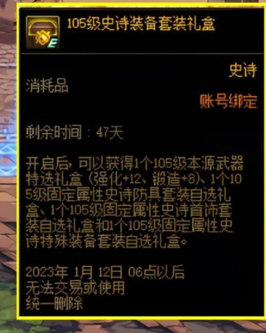 地下城与勇士特级成长支援礼盒50级能用吗_DNF特级成长支援礼盒50级使用说明