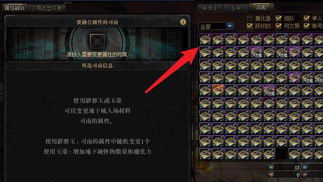 dnf司南怎么洗属性