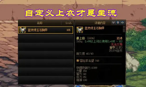 地下城与勇士自定义史诗词条怎么选