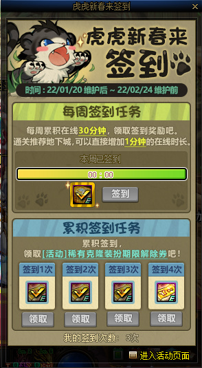 地下城与勇士虎虎新春签到持续几周