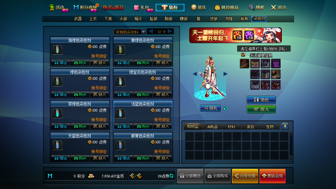 地下城与勇士时装有没有黑色染色_DNF时装黑色染色的情况