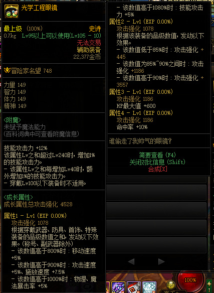 dnf110级版本红眼辅助装备带什么比较好